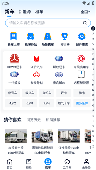 卡车之家2025最新报价大全