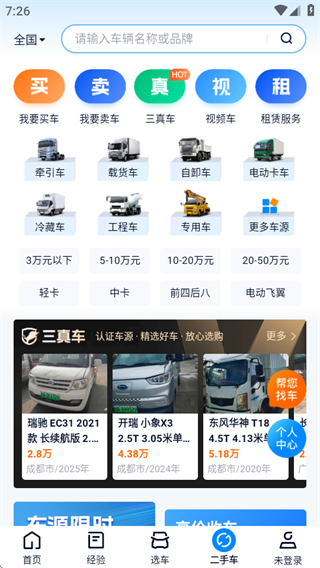 卡车之家2025最新报价大全