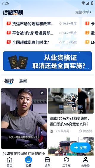 卡车之家2025最新报价大全