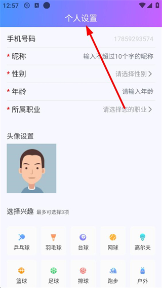 约球天下app登录方式