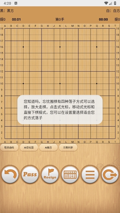 忘忧围棋APP截图5