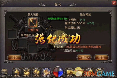 《热血传奇》装备系统介绍