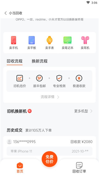 小当严选app功能介绍