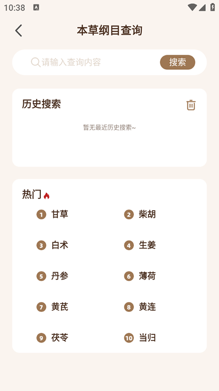中医宝典app下载官方最新版