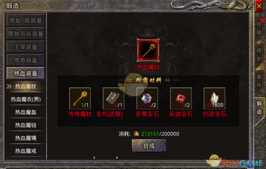 《原始传奇》装备打造攻略