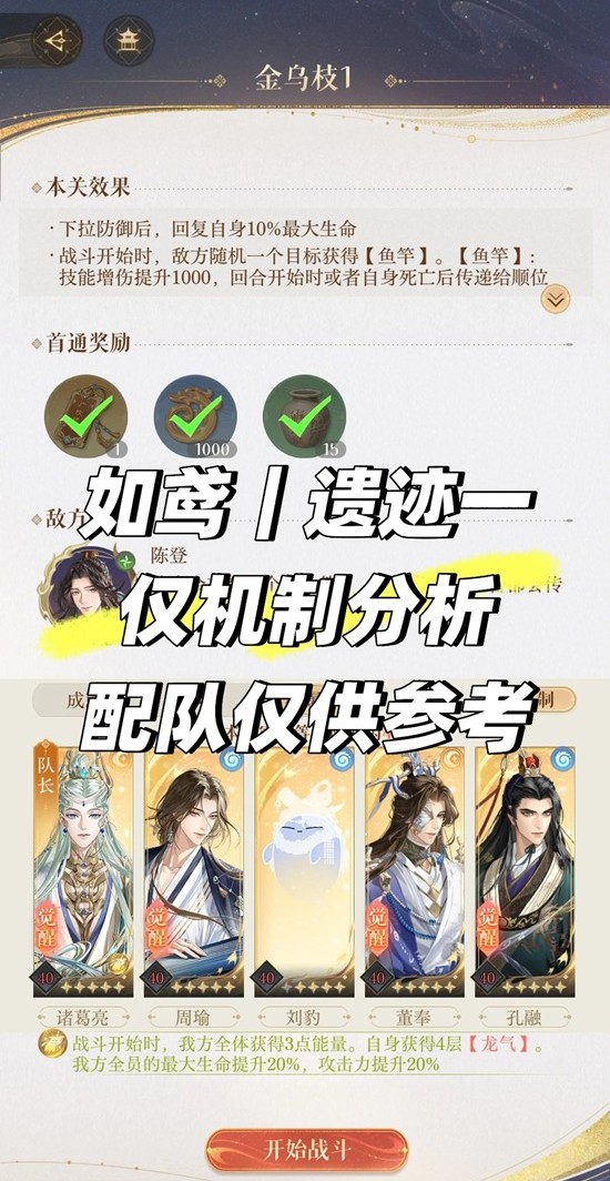 《如鸢》傅融乌云白云地宫攻略