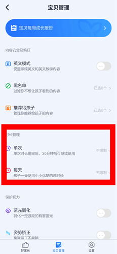 《小小优酷》设置时间方法