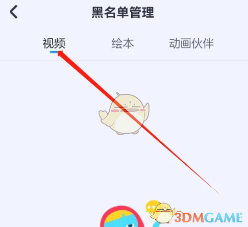 《小小优酷》解除黑名单方法