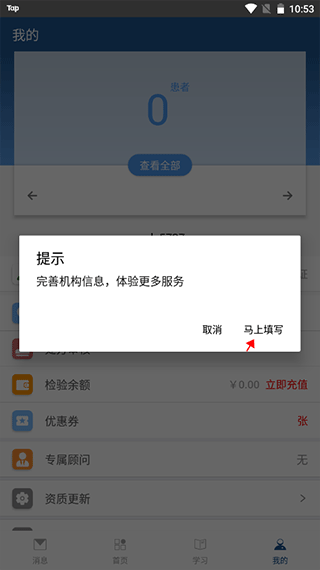 医生认证流程配图3