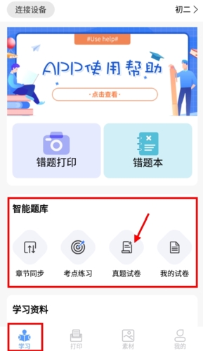 《知无涯》做题方法介绍
