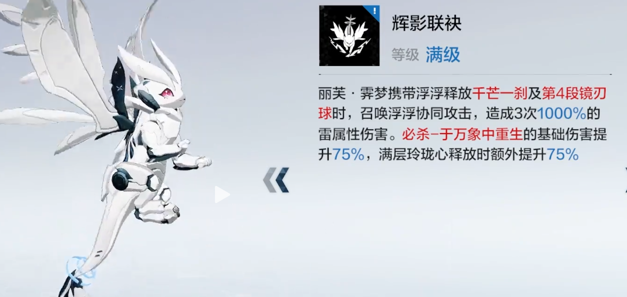 《战双帕弥什》丽芙霁梦全方位养成攻略