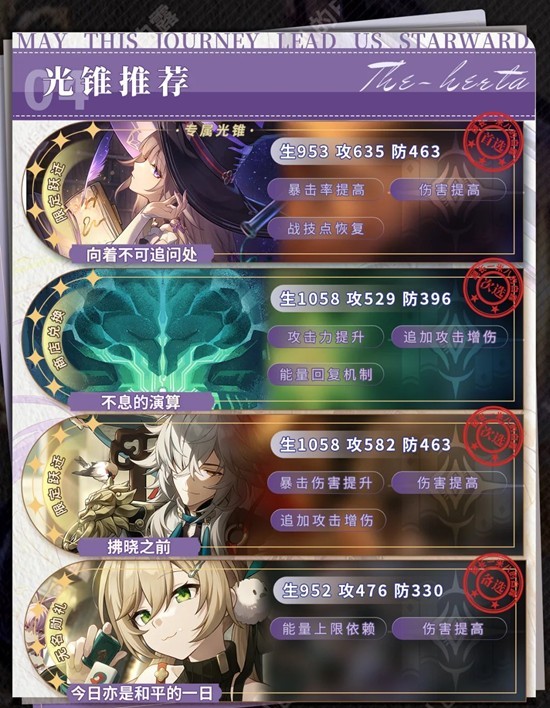 《崩坏：星穹铁道》大黑塔培养攻略