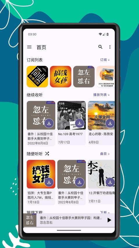 播客时光最新版v1.0.9截图3