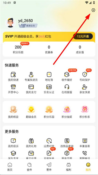 韵达快递app