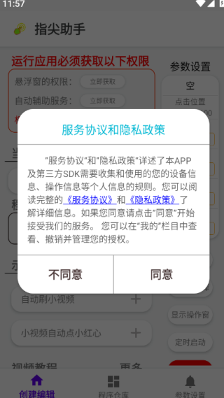 指尖助手官方版app下载