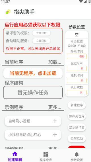 指尖助手官方版app下载