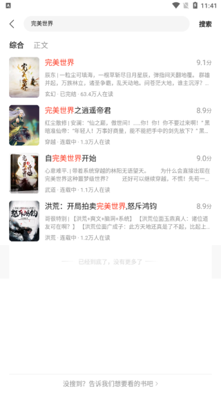 速读免费小说app使用指南