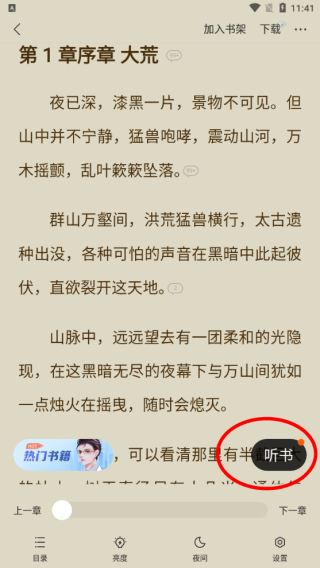 速读免费小说app使用指南