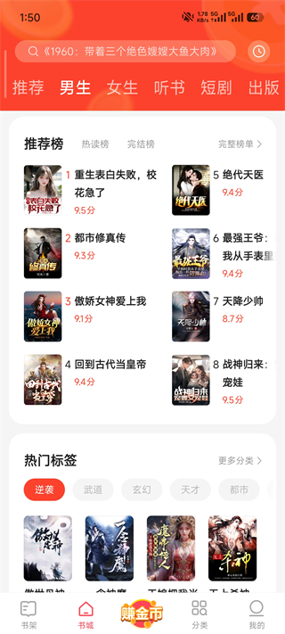 速读免费小说app看小说赚钱方法