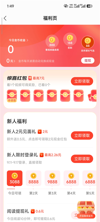 速读免费小说app看小说赚钱方法