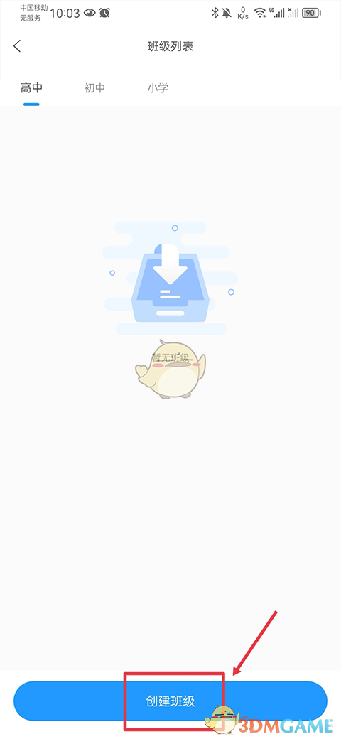 《组卷网》创建班级方法