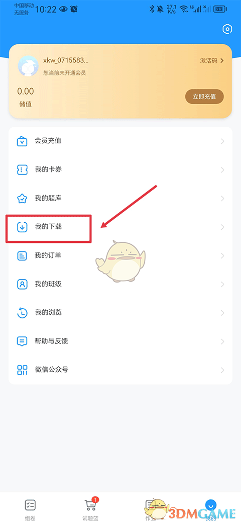 《组卷网》创建班级方法