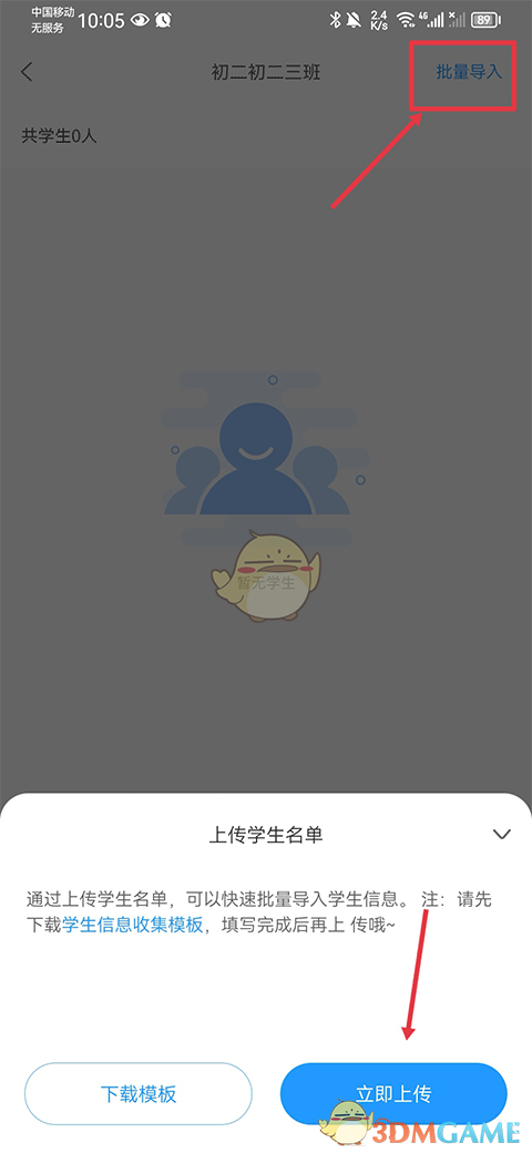 《组卷网》添加学生方法