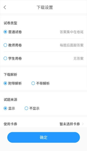 《组卷网》组卷教程