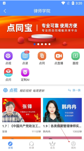 《点睛网》点币获取方法