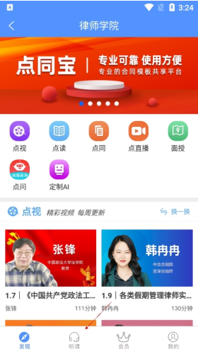 《点睛网》听课方法介绍