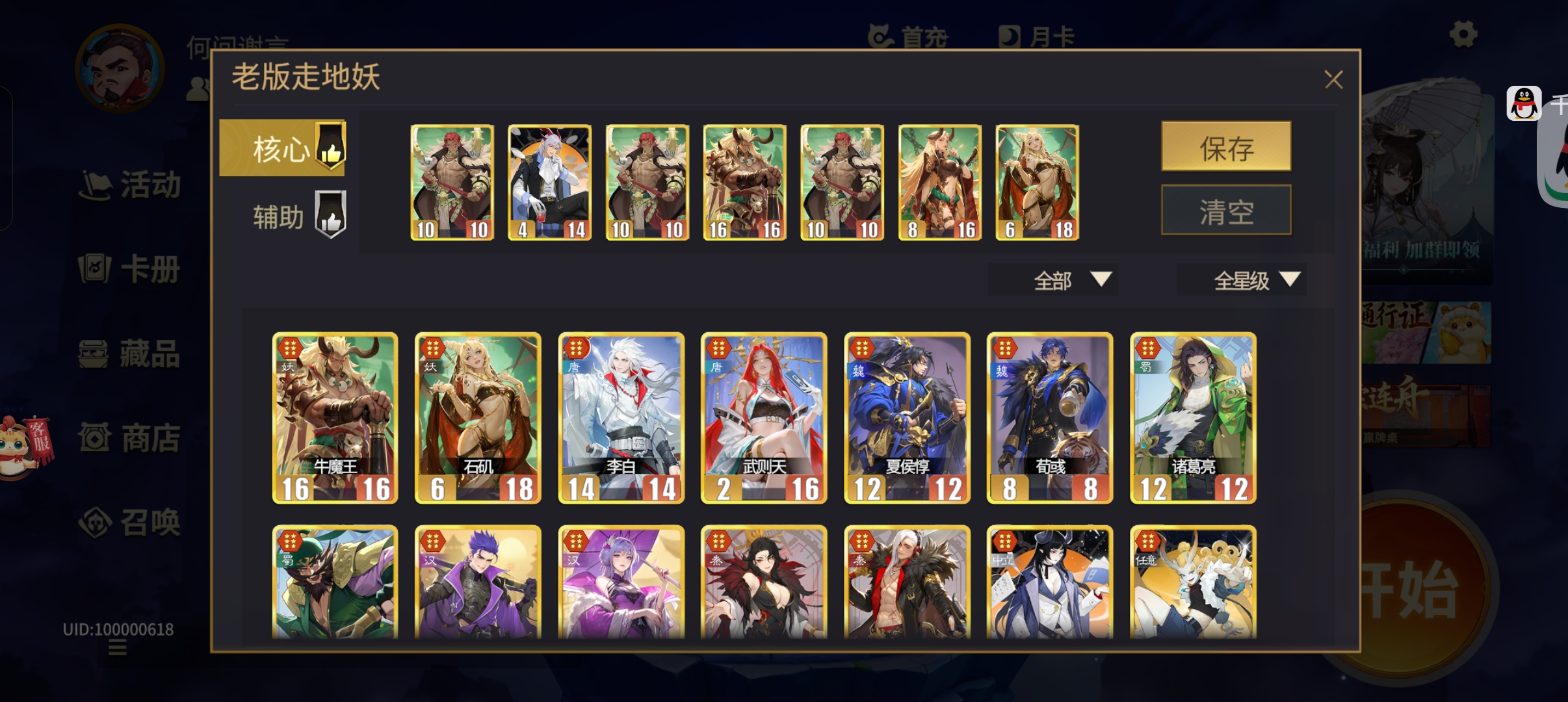 《千机阵》1-5星阵容强度测评