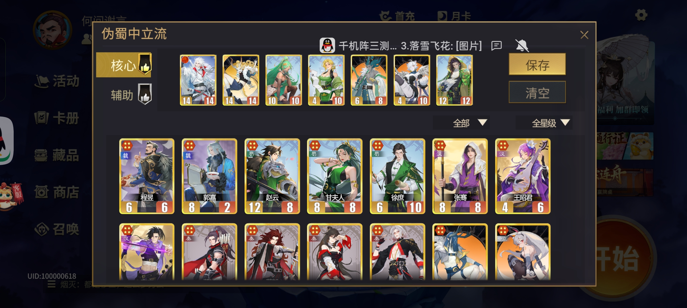 《千机阵》1-5星阵容强度测评