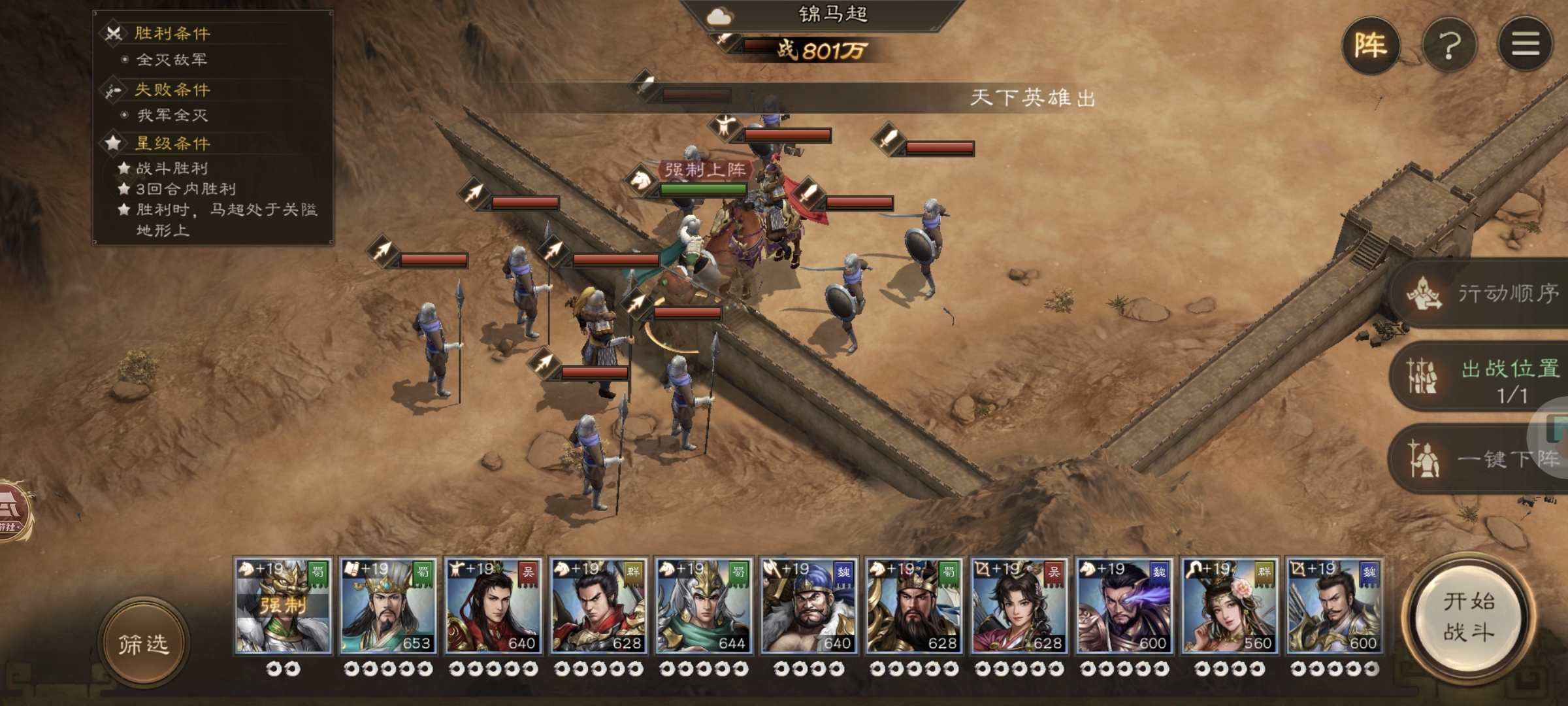 新三国志曹操传马超无双试练通关攻略