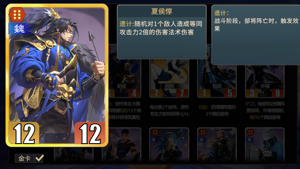 《千机阵》三测魏国阵营攻略