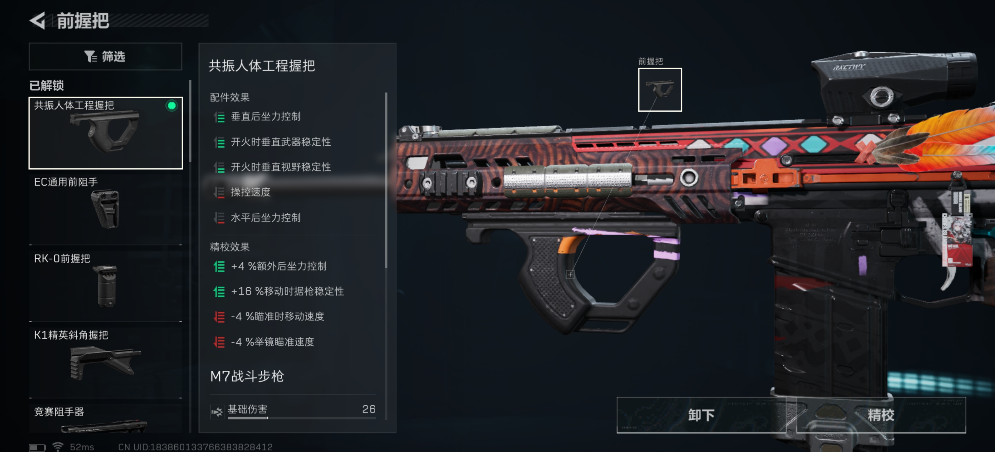 《三角洲行动》M7突击步枪战场改装推荐