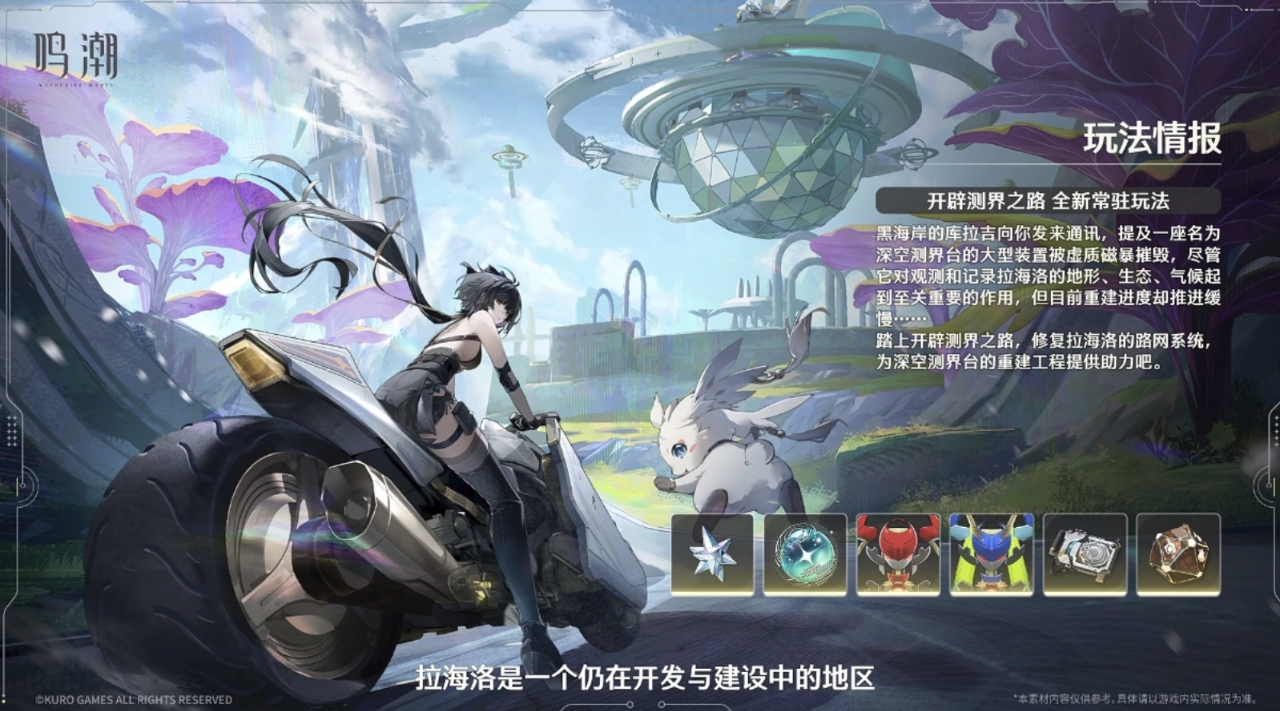 《鸣潮》3.0 版本前瞻内容一览