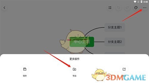 《知犀思维导图》导出教程