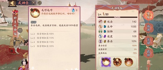 《阴阳师》妙主九命猫技能介绍