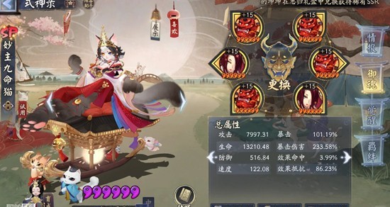 《阴阳师》妙主九命猫技能介绍