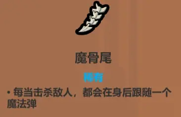 魔法工艺遗物选择推荐