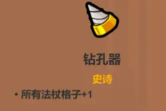 魔法工艺遗物选择推荐