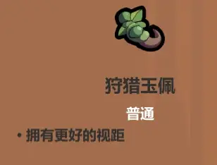 魔法工艺遗物选择推荐