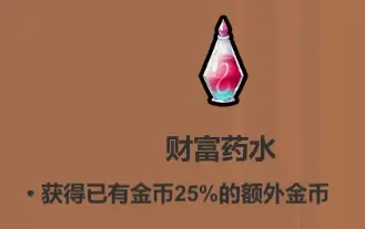 魔法工艺各药水使用技巧