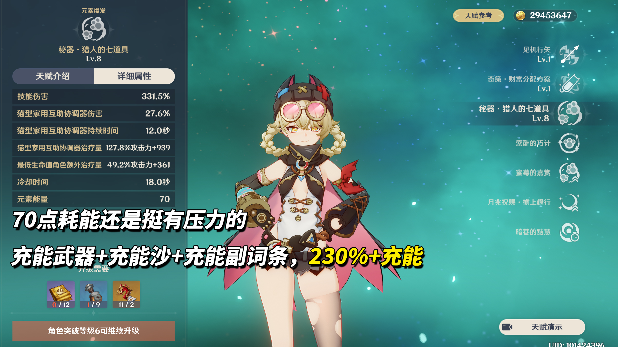 《原神》雅珂达装备推荐