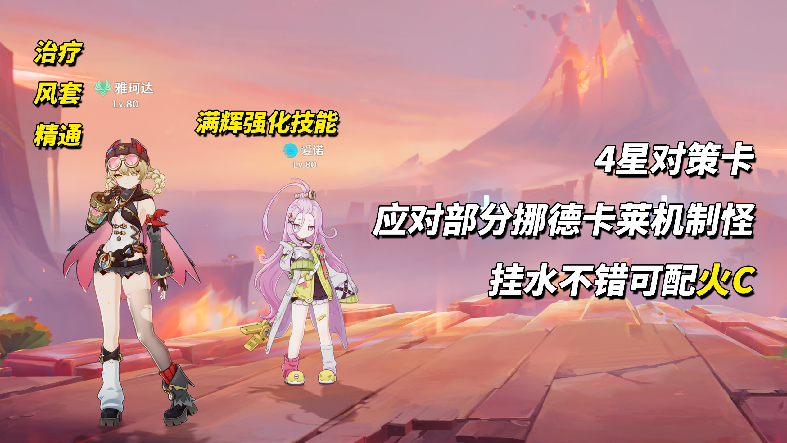 《原神》雅珂达配队推荐