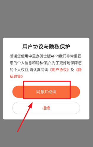 中里办骑士版最新版