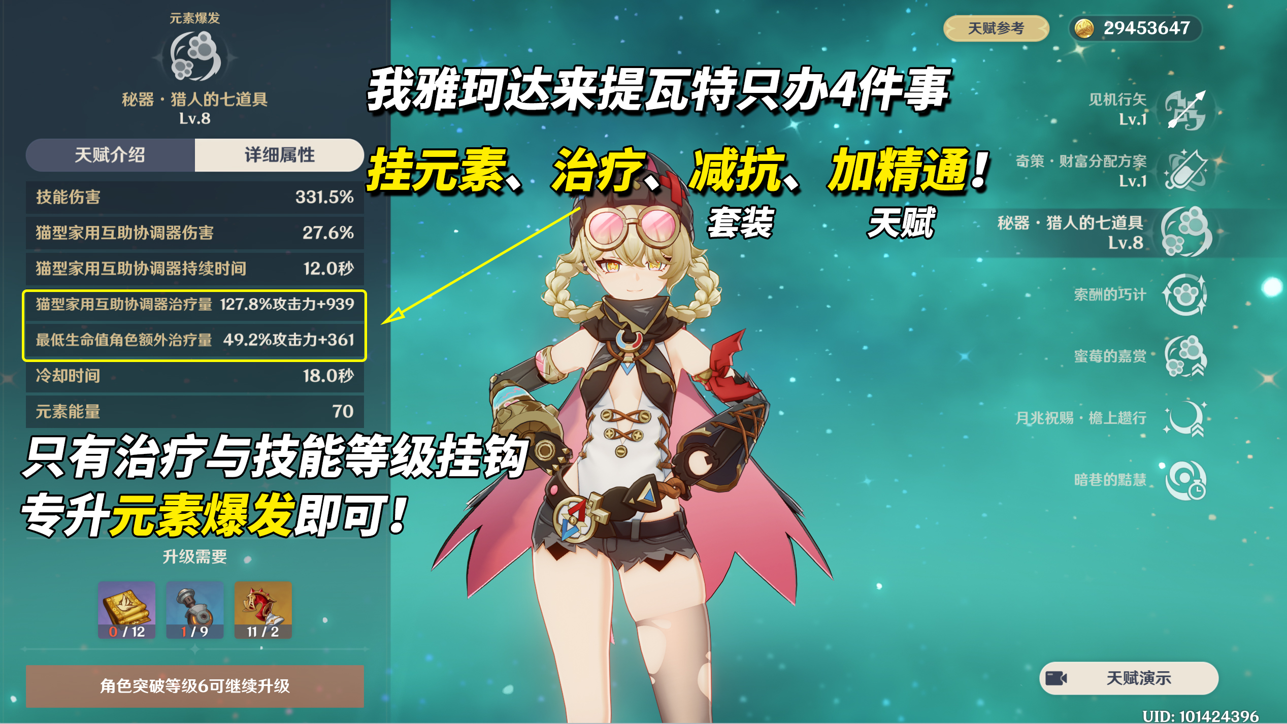 《原神》雅珂达技能升级及实战技巧