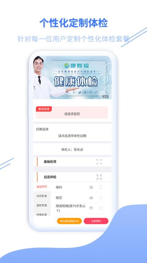 康寿福健康管理平台官网版v1.3.57 2