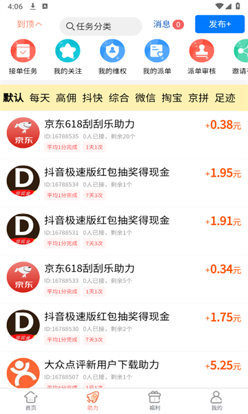 柚子快报app佣金赚取方法