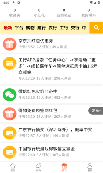 柚子快报app佣金赚取方法